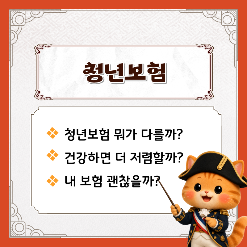 20대 30대 청년보험 필요할까?