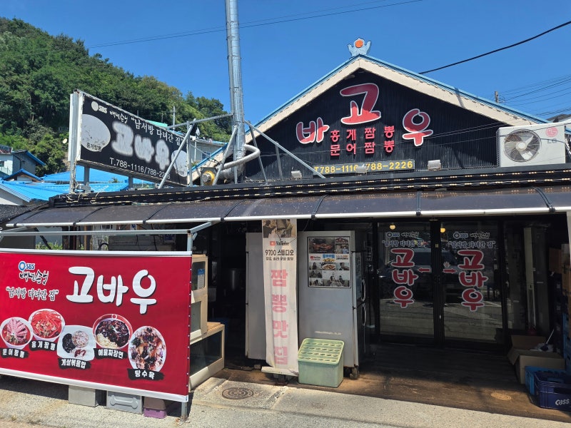 울진 해장 맛집 고바우 한중식, 라조장이 킥이었던 짬뽕집