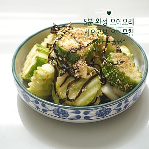 5분 완성 시오콘부 오이무침 레시피 감칠맛 좋은 오이요리