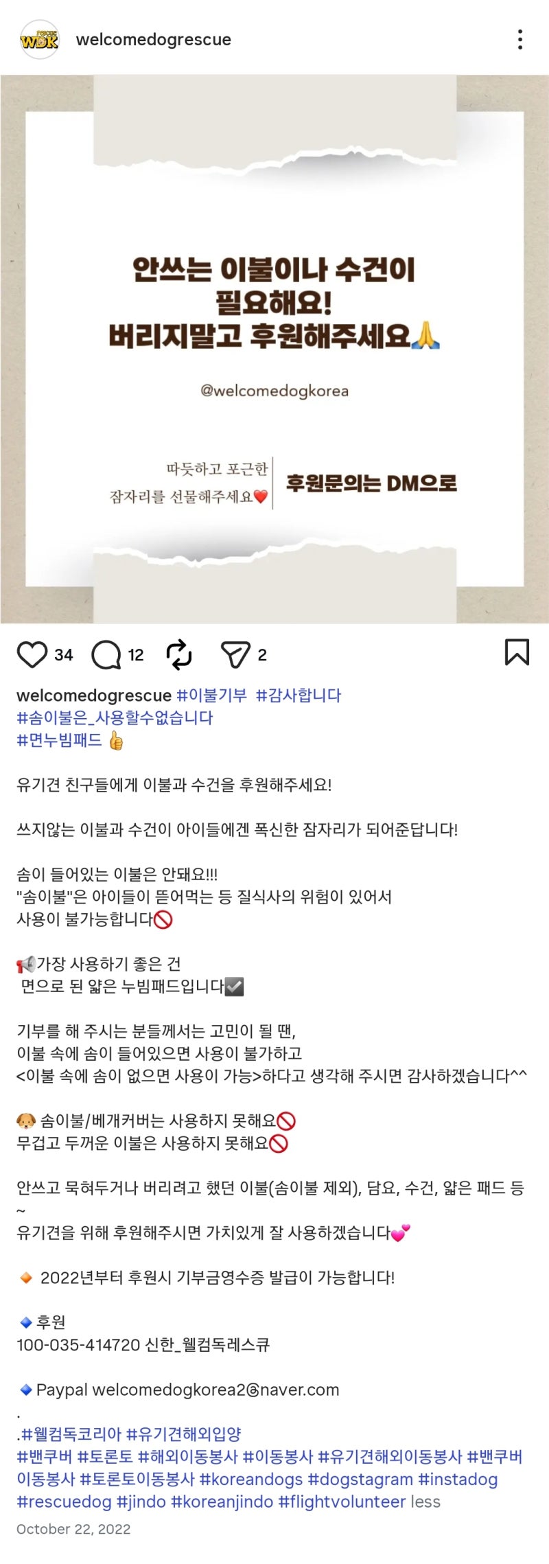 유기견 센터에 솜이불 기부하면 강아지들이 그 솜을 먹고 탈이 날 수가 있습니다