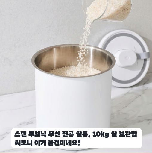 쿠보닉 무선 진공 쌀통 10kg, 잡곡도 잘 보관되네요