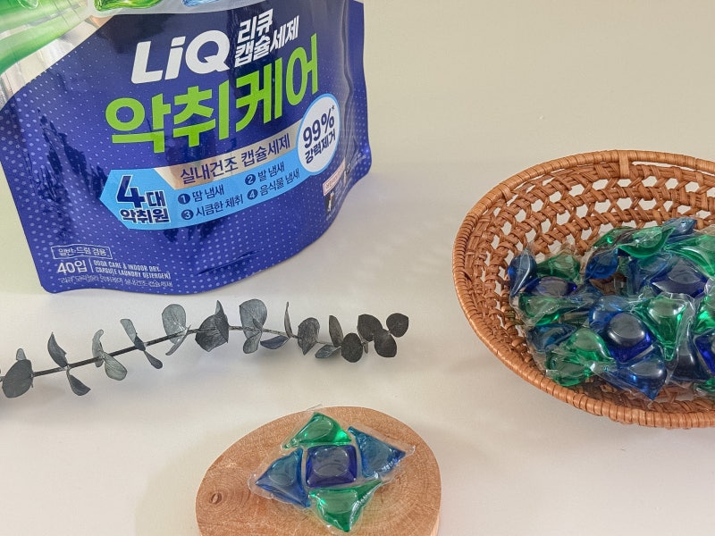 빨래냄새 때문에 바꿔본 리큐 모락셀라 캡슐세제 사용 후기