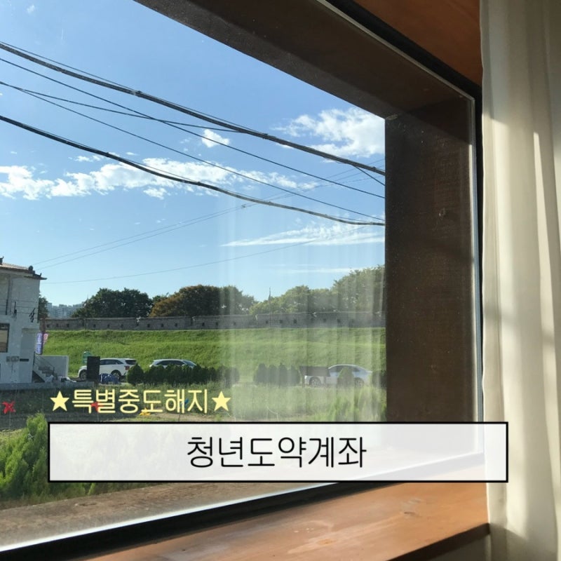 청년도약계좌 특별중도해지 후기 ㅣ 그냥 깨면 손해! 정부기여금+비과세 챙기는 방법 ㅣ 조....