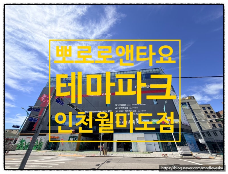 Wolmido Island Trip with Kids: Pororo Theme Park, Incheon's Large Kids Cafe for 34-Month-Olds