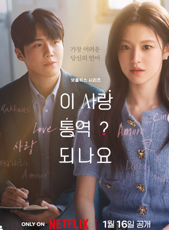 Top 5 Go Youn-jung Works on Netflix: Is This Love Interpretable? and Sweet Home