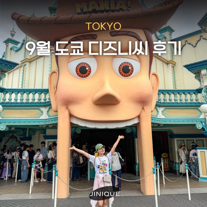 도쿄 디즈니씨 9월 평일 후기 티켓 앱 등록부터 DPA, 준비물까지 총정리