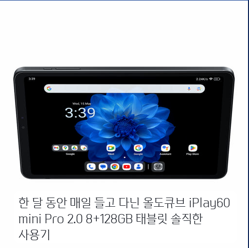 출퇴근길 태블릿 올도큐브 iPlay60 mini Pro 2.0 8+128GB 써보니