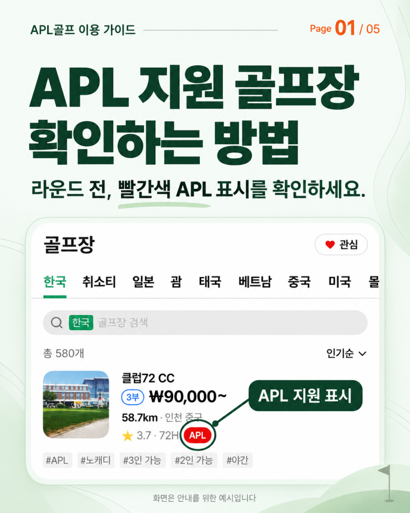 [ 보이스캐디X APL 사용법 ] APL 지원 골프장 확인하는 방법