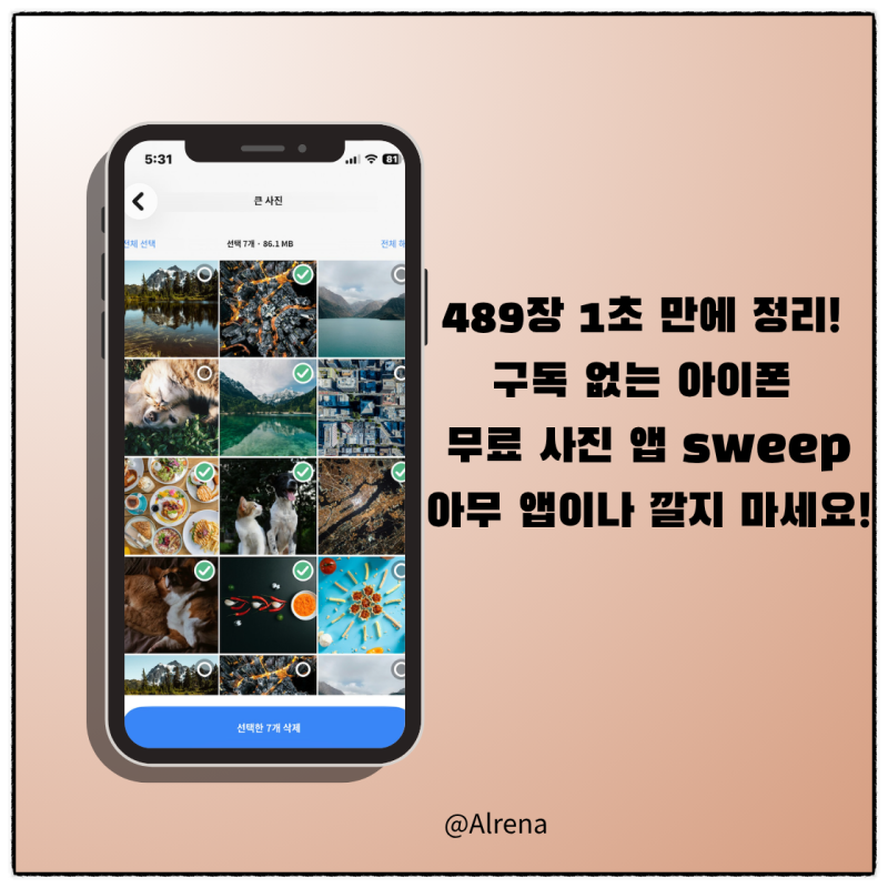 아이폰 사진 용량 줄이기, 무료 앱 Sweep으로 10GB 확보하는 법