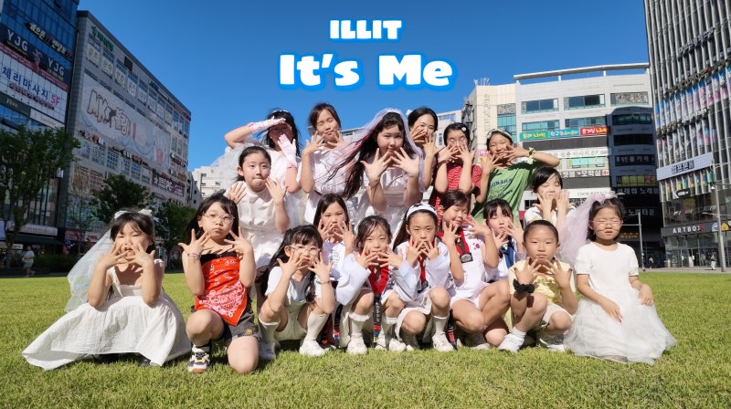 네 최애는 나야! IT'S ME ♀️ | #kpop | #아일릿 | T. NAMIII | #키즈댄스 | #김솔희코어댄스학원