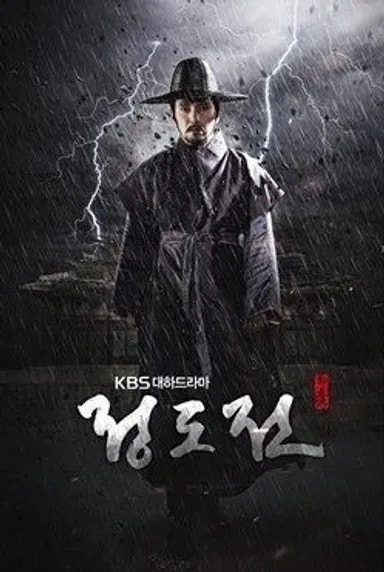 정보 줄거리 관전포인트 결말, 조재현 유동근 주연 새 왕조를 설계한 웰메이드 정통....
