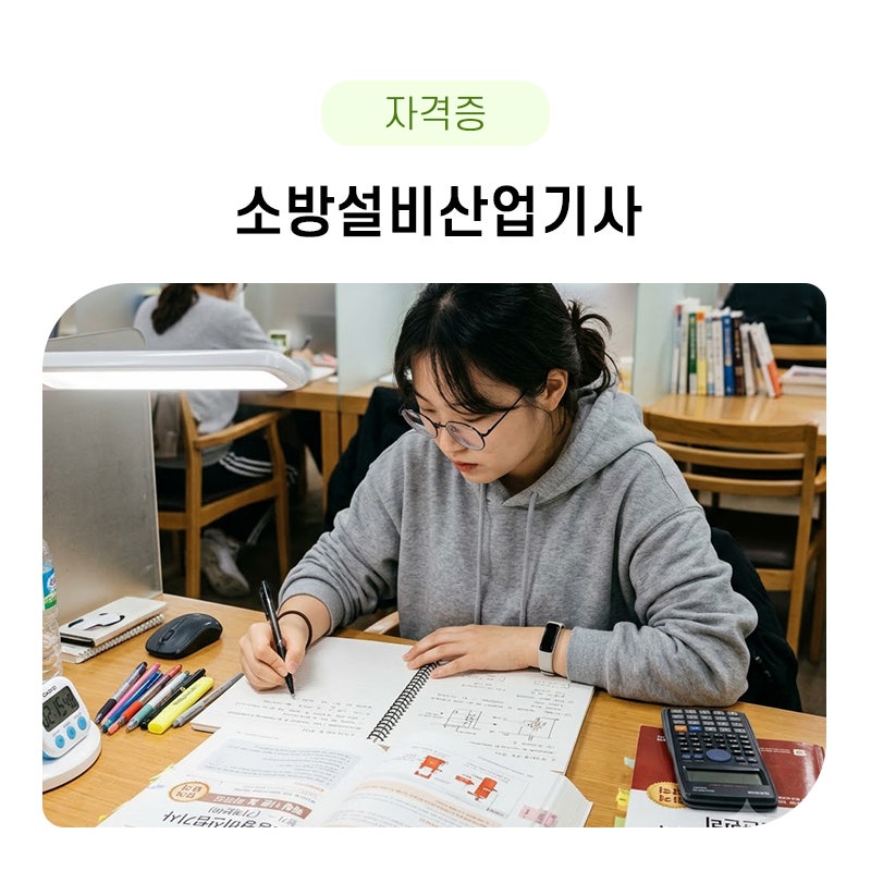 소방설비산업기사 전기, 기계, 응시자격, 합격률에 대해 알아보자