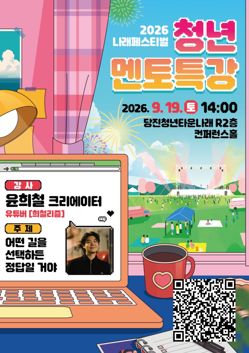 ✨희철리즘 : 청년멘토특강✨명사특강 참여자 모집