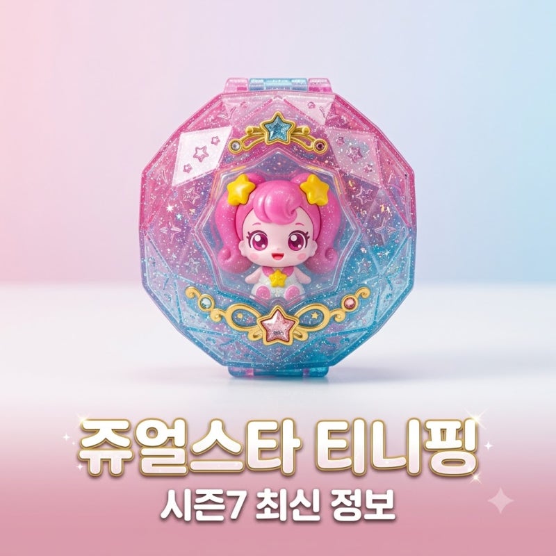 쥬얼스타 캐치티니핑 시즌7, 2026년 4분기 방영 확정! 최신 정보 총정리