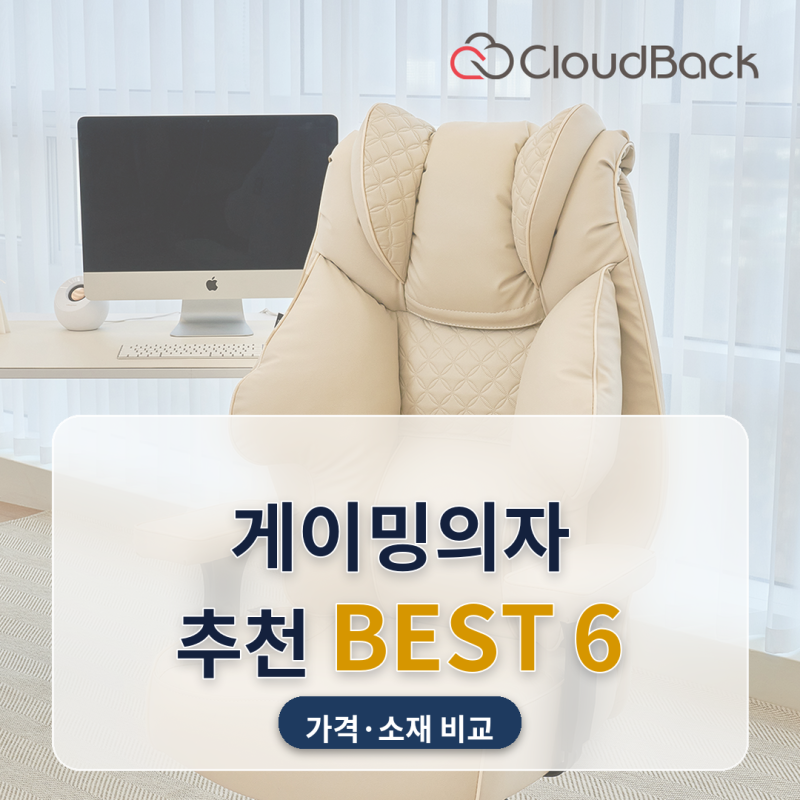 게이밍 의자 추천 홈오피스 학생 책상 6종 비교, 가죽 소재는 하나뿐이었어요