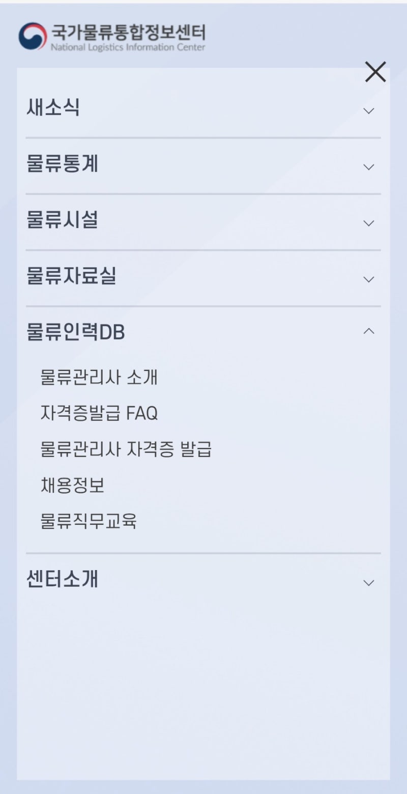 [물류관리사] 자격증 발급 방법 / 큐넷 아니었음..ㅎ