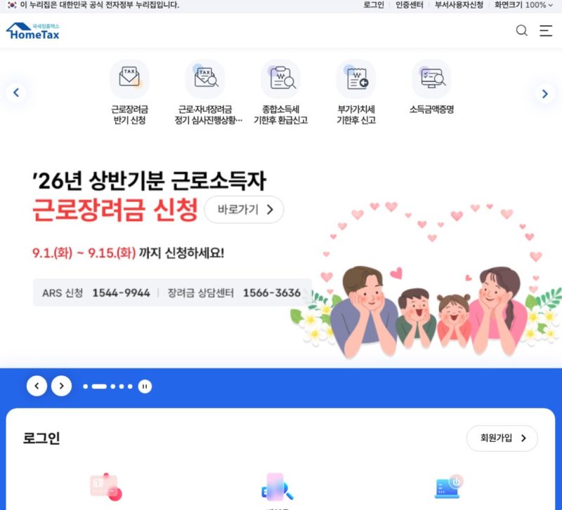 근로장려금 금액 조회, 내가 얼마 받는지 3분 만에 확인하는 법