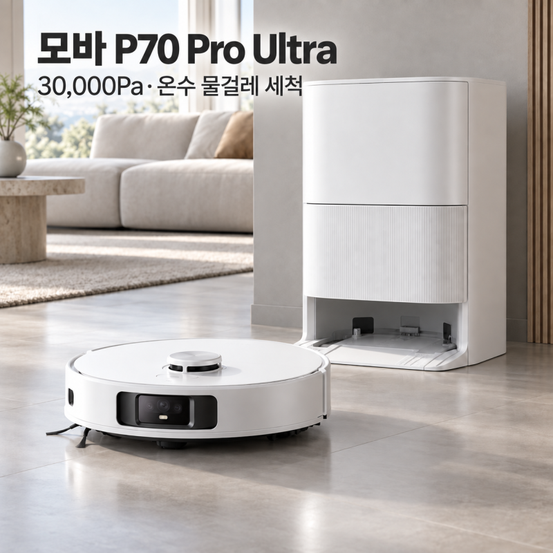 "54만원대 30% 할인된가격" 모바 P70 Pro Ultra 물걸레 로봇청소기 RGB 센서 30,000Pa와  온수세척 고....