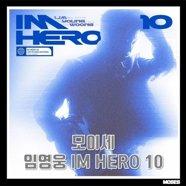 모이세 임영웅 노래 가사 곡정보 아임 히어로 10 (IM HERO 10) Moise LIMYW01