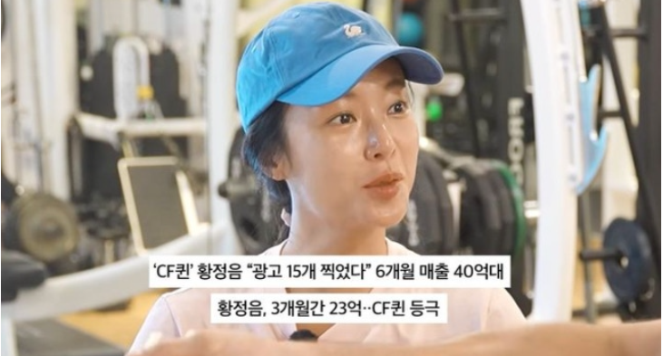 황정음, 전성기때 6개월 매출 40억대 "자고 일어나면 광고 섭외"
