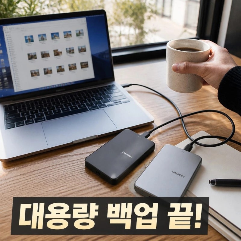 삼성 외장하드 2026 신제품 NEW J3 4TB USB-C 대용량 백업 종결템