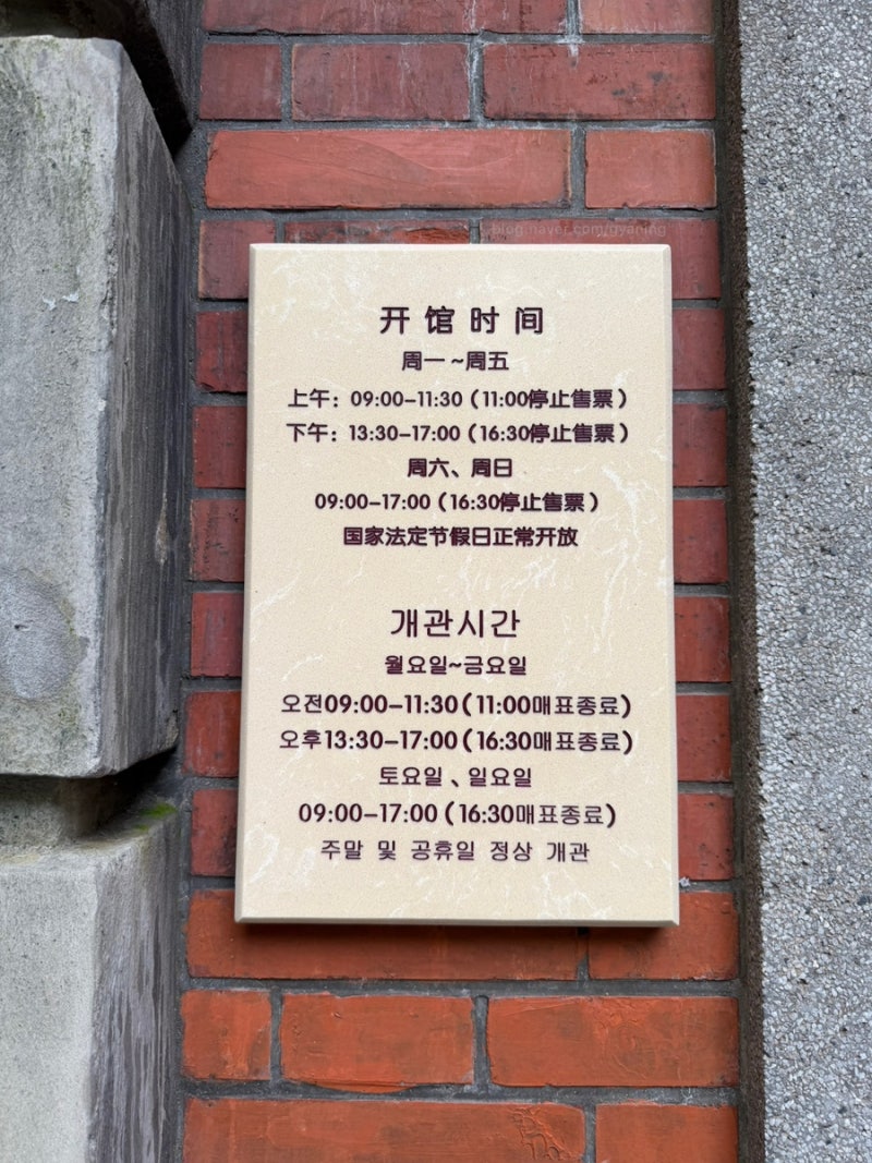 [중국여행] 8월 상하이 5박6일 여행 후기(4) - 대한민국임시정부 임시휴관 기간/고덕지도/신천....