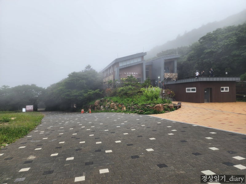 #. 지리산 노고단 대피소