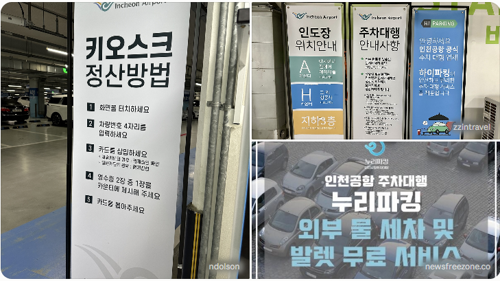 인천공항 제2터미널 발렛 주차대행 좋은가?