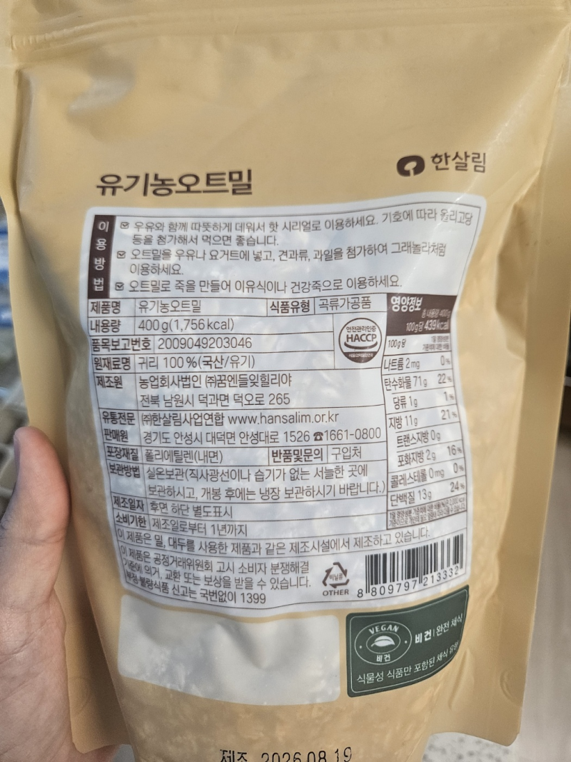 D+184 이유식 5~6일차 - 초기이유식 오트밀 큐브 만들기(퀵 롤드 오트밀 사용, 오트밀 쌀죽 비율....