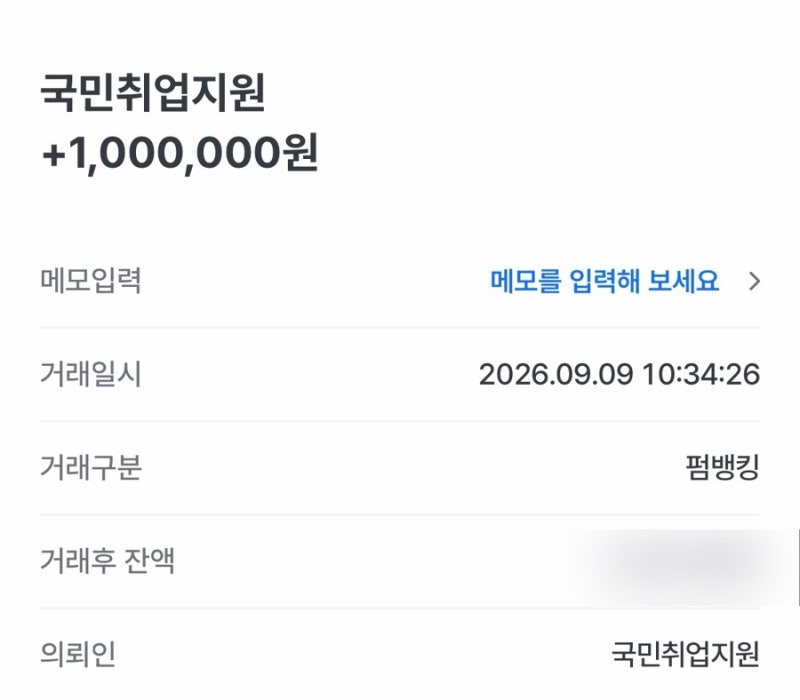 [국민취업지원제도] 취업성공수당 신청방법 및 필요서류,지급 기간ㅣ150만 원 수령 후기