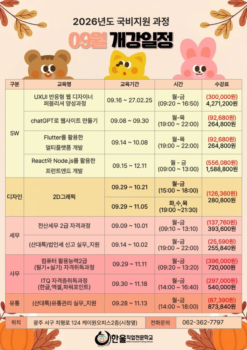 광주 ITQ 자격증 학원 추천 ｜ 한글·엑셀·파워포인트 한 번에 배우기