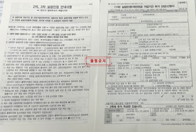 [실업급여] 1차 실업인정일 고용센터 방문 후기 / 실업급여 주의사항 / 실업급여 설명회 / 조....