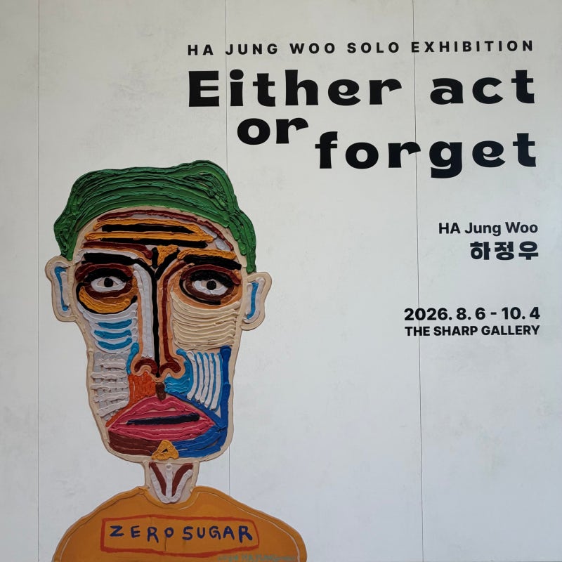 하정우 개인전, 더샵갤러리에서 그림 보고 무료 커피까지