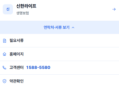 신한라이프 보험금청구서 필요서류 팩스번호 고객센터 전화하지마시고 바로 청구하세요