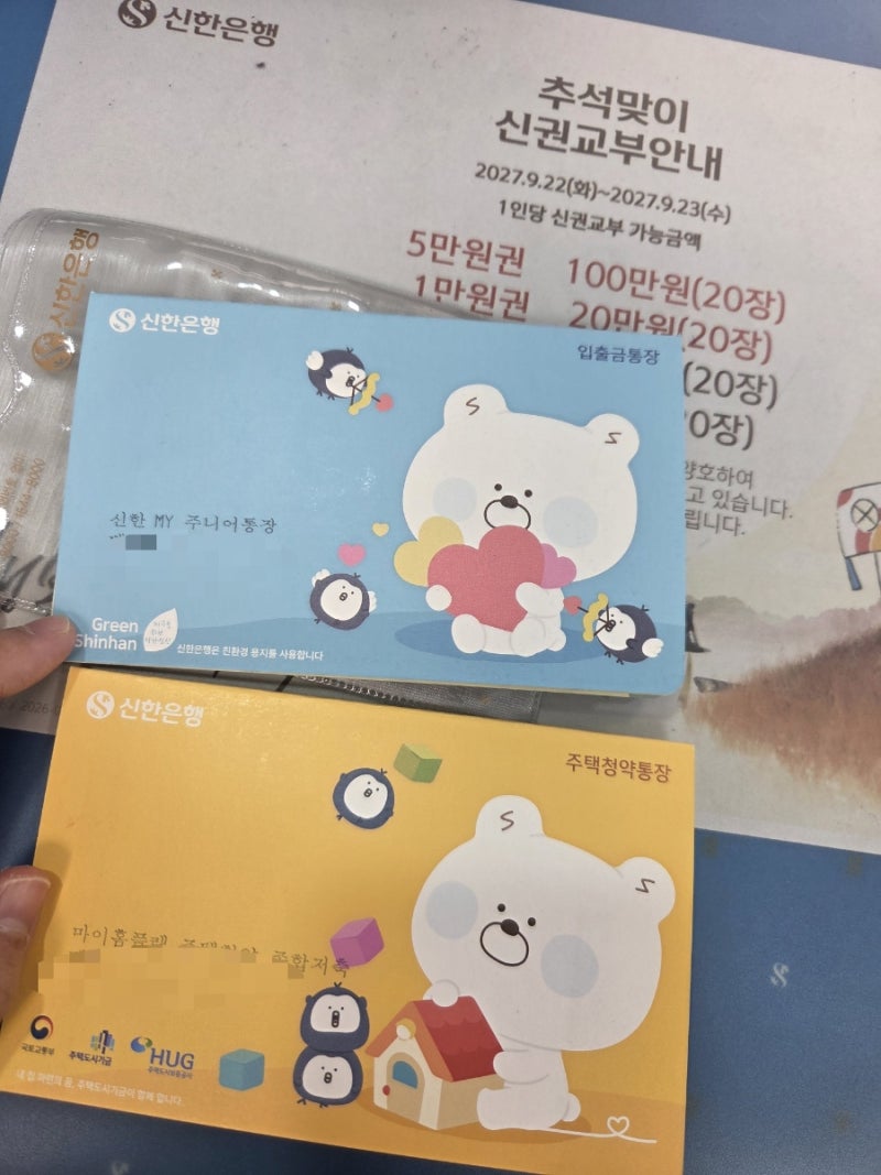 신한은행 아기통장 개설과 공동인증서 아동수당 계좌 변경