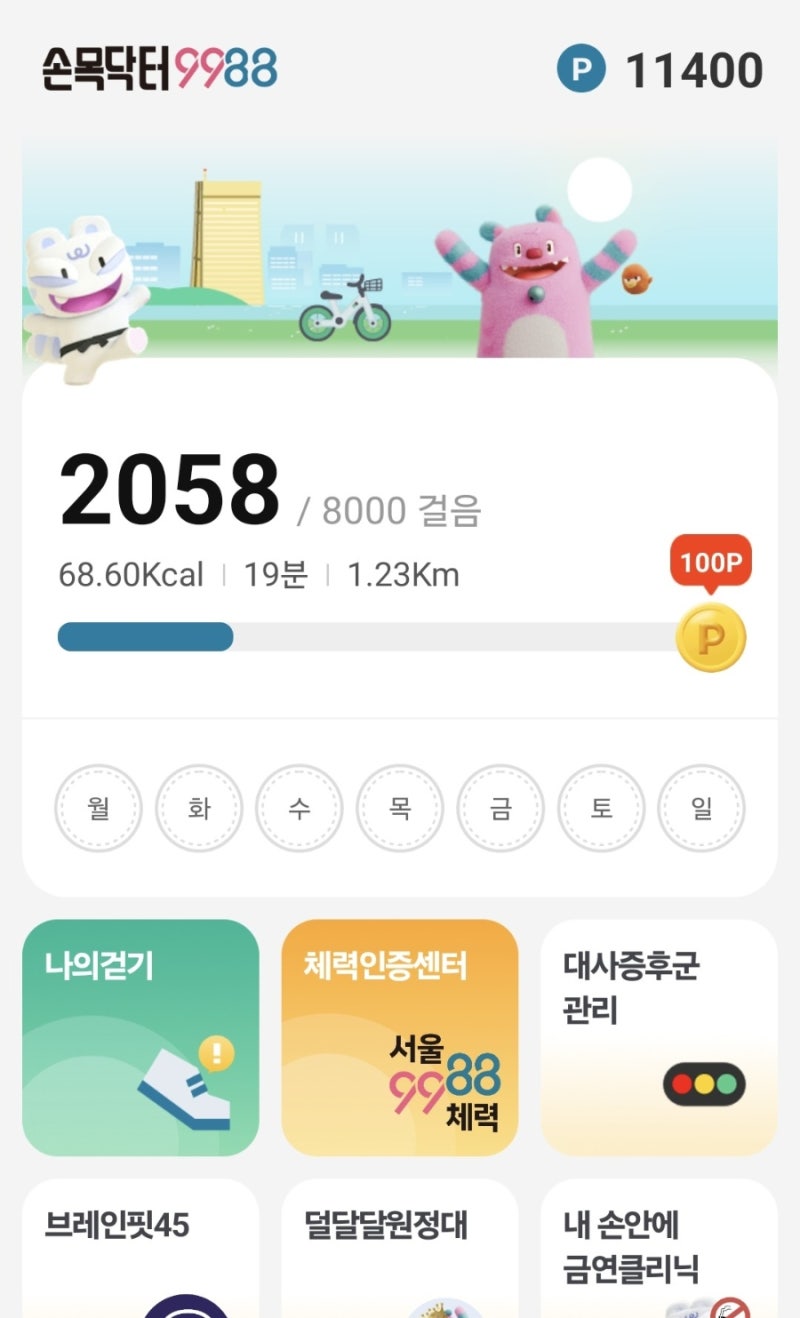 [손목닥터 9988] 소소한 돈 벌기 손목닥터 서울페이 전환 방법