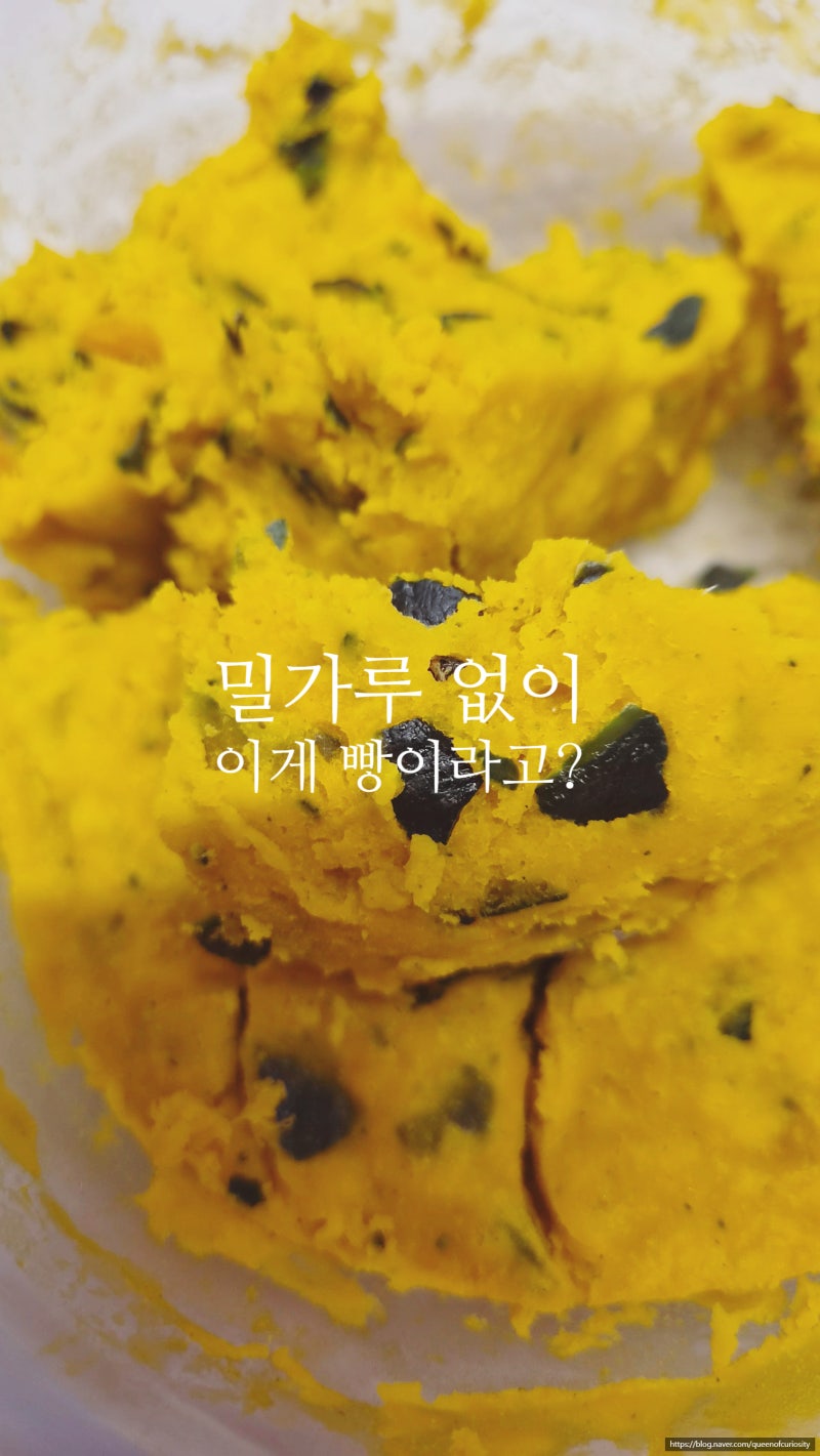 이마트 미니 단호박으로 빵 만들기, 전자레인지로 간단하게 (노밀가루 노설탕)