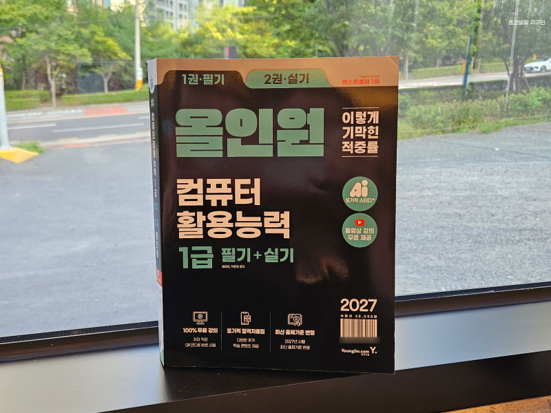 컴활1급 독학 책 추천 이기적 컴퓨터활용능력 1급 필기 실기 올인원 무료강의 기출제공