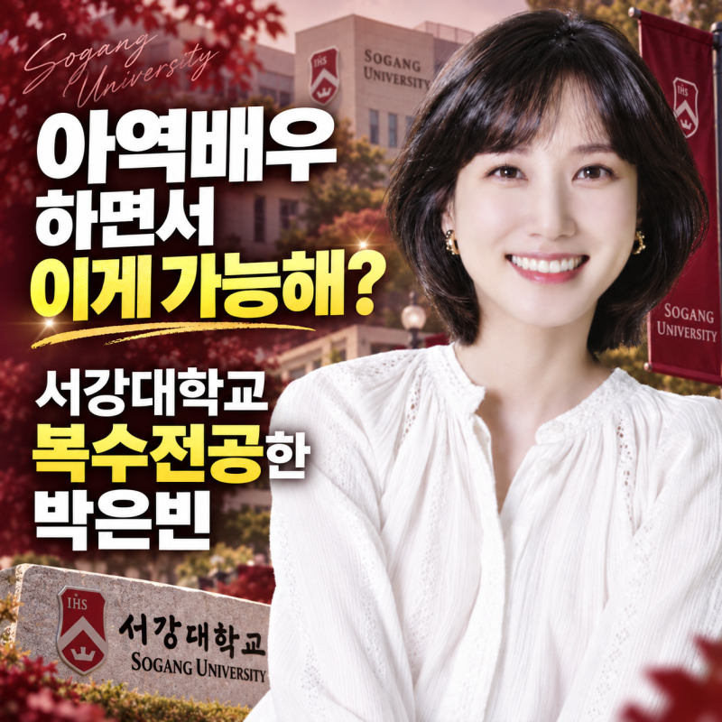"Is this possible for a child actor?" Park Eun-bin, who double majored at Sogang University