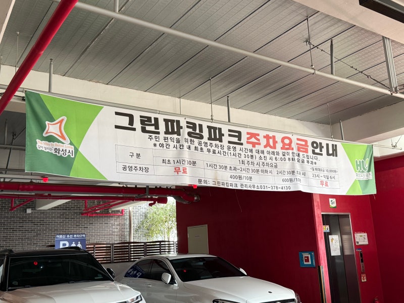 [동탄] 동탄역 주차장 | 1시간 30분 무료 그린파킹파크 공영주차장