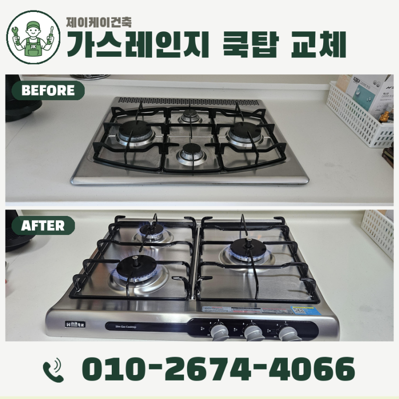 인천 부평 하츠 가스레인지 3구 쿡탑 설치 비용