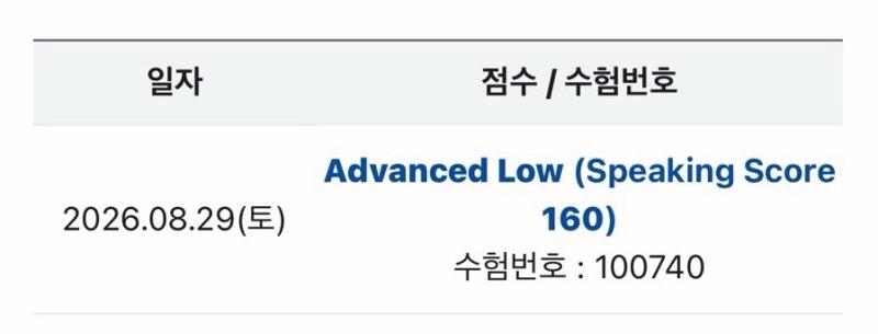 토익스피킹 real 정직한 독학 공부법 ⭐️ AL 달성 후기, 시험장 꿀팁