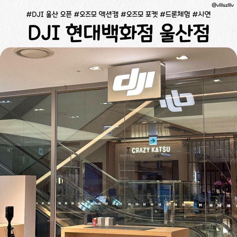 울산 DJI 매장 현대백화점 오픈! 포켓4P부터 DJI 드론까지 직접 체험