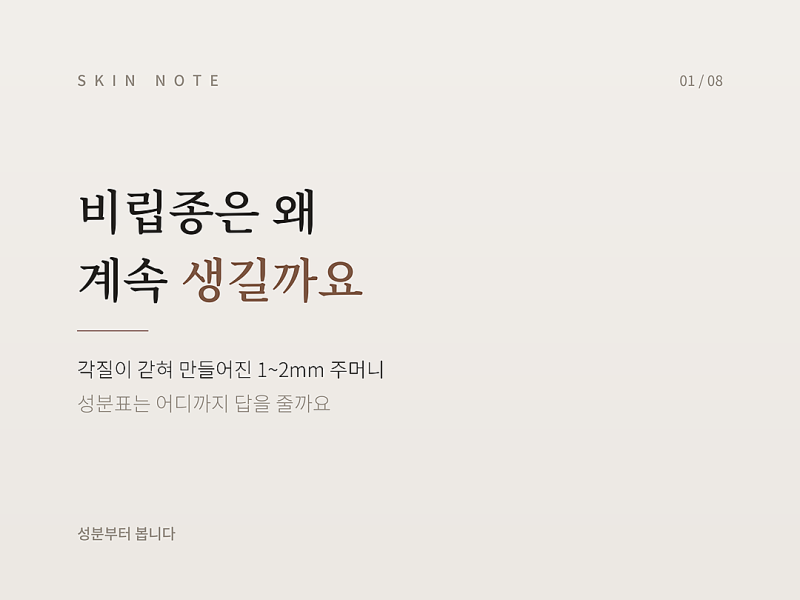비립종 원인, 각질 주머니는 왜 생기고 짜면 왜 안 되나요