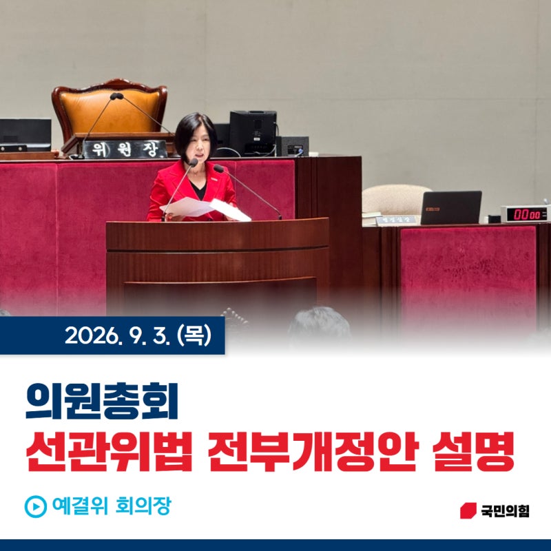 [의정활동] 국민의힘 의원총회 @예결위회의장 *국민의힘, 해운대을, 국회의원, 김미애, 반송, ....