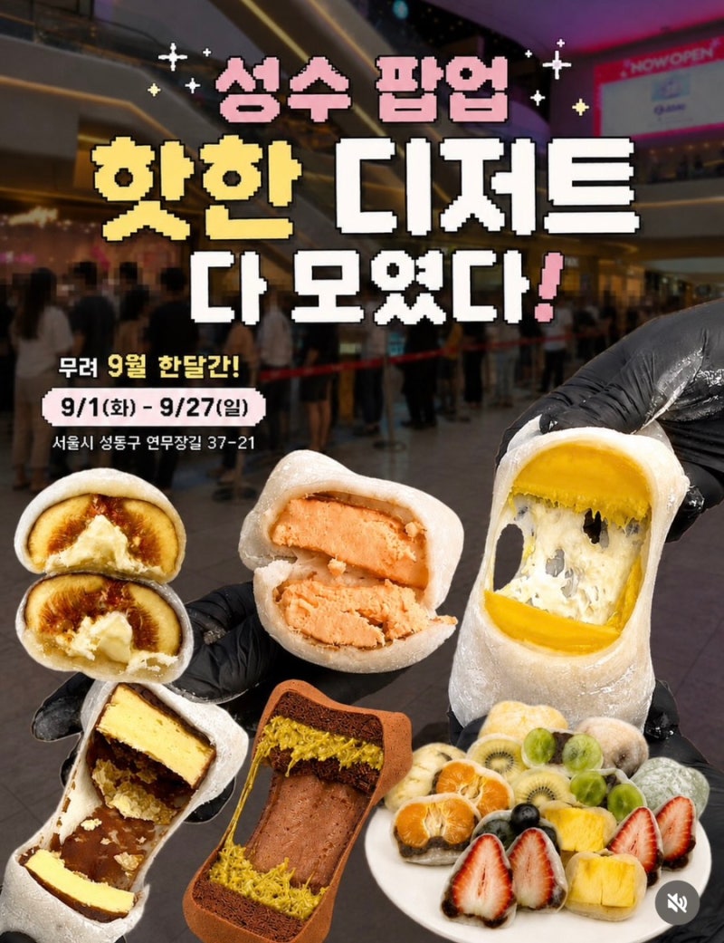 [성수 팝업] 두바이 쫀득쿠키부터 통망고 모찌까지! 성수 핫한 디저트 총집합! 달라또(dallatto)....