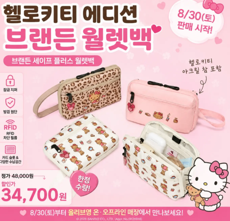 올영세일 브랜든헬로키티 태닝키티 실물 포인트 브랜든 세이프 플러스 월렛백 가격까지