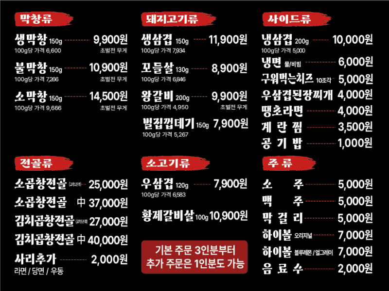 다대포해수욕장맛집 다대포고기집 막창부터 고기 전골 다 맛있는 불막열삼몰운대점(냉삼겹....
