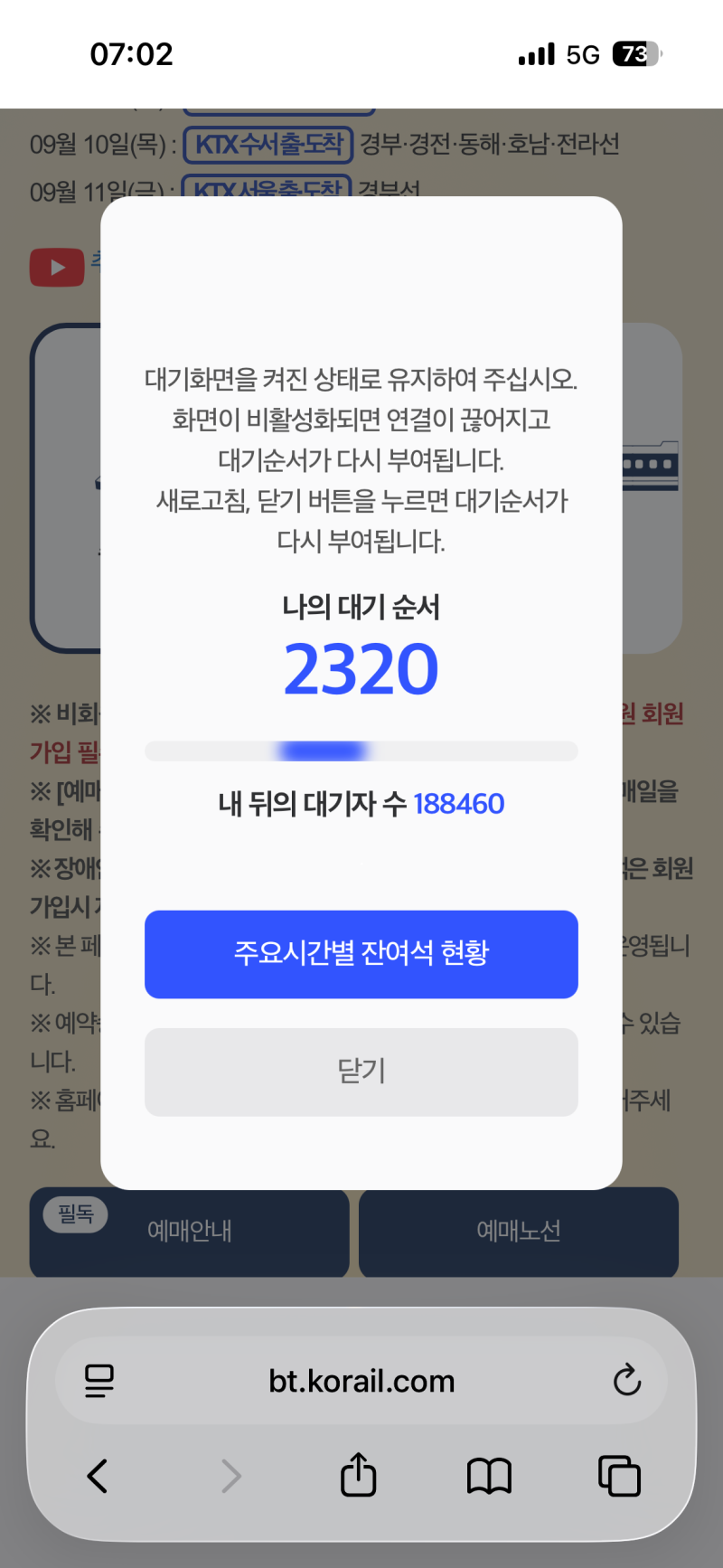 6년차가 알려드리는KTX 명절 티켓팅 예약꿀팁, 명절 티켓팅 성공 후기, 주의사항