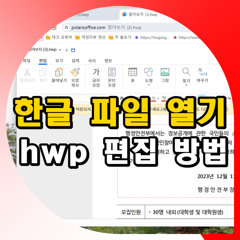 한글 파일 열기 hwp 편집 방법 네이버웨일 사용법
